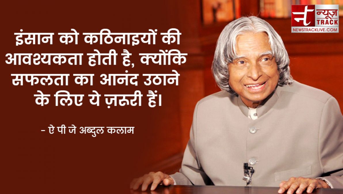 एपीजे अब्दुल कलाम मोटिवेशनल कोट्स | अब्दुल कलाम के अनमोल विचार