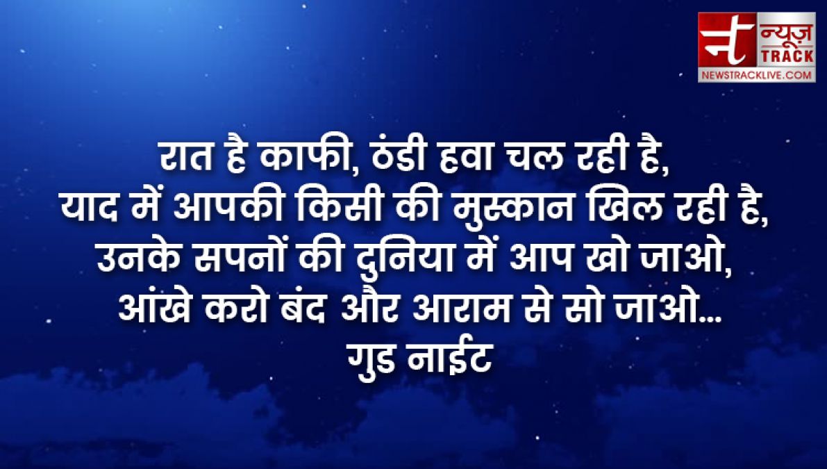 ब्यूटीफुल और स्वीट गुड नाईट मेसेजेस वॉलपेपर के साथ