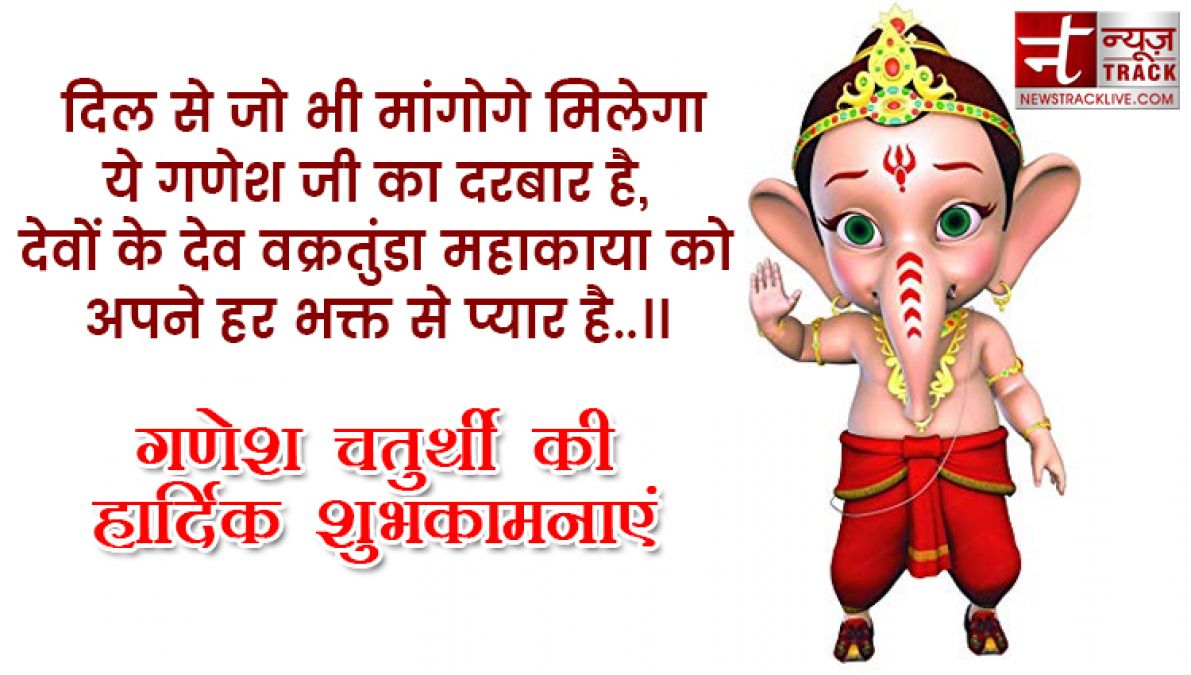 Ganesh Chaturthi 2019: गणेश चतुर्थी पर अपनों को भेजे ये खास संदेश, मिलेगा बप्पा का आशीर्वाद