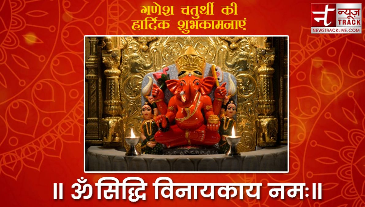 Ganesh Chaturthi 2019: गणेश चतुर्थी पर अपनों को भेजे ये खास संदेश, मिलेगा बप्पा का आशीर्वाद