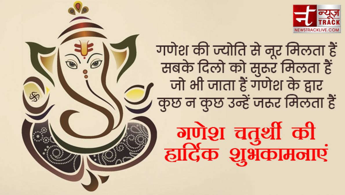 Ganesh Chaturthi 2019: गणेश चतुर्थी पर अपनों को भेजे ये खास संदेश, मिलेगा बप्पा का आशीर्वाद