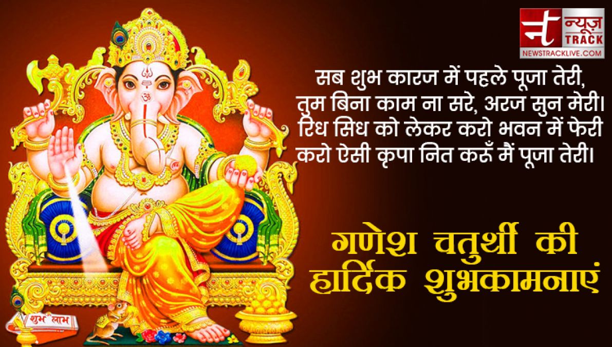 Ganesh Chaturthi 2019: गणेश चतुर्थी पर अपनों को भेजे ये खास संदेश, मिलेगा बप्पा का आशीर्वाद