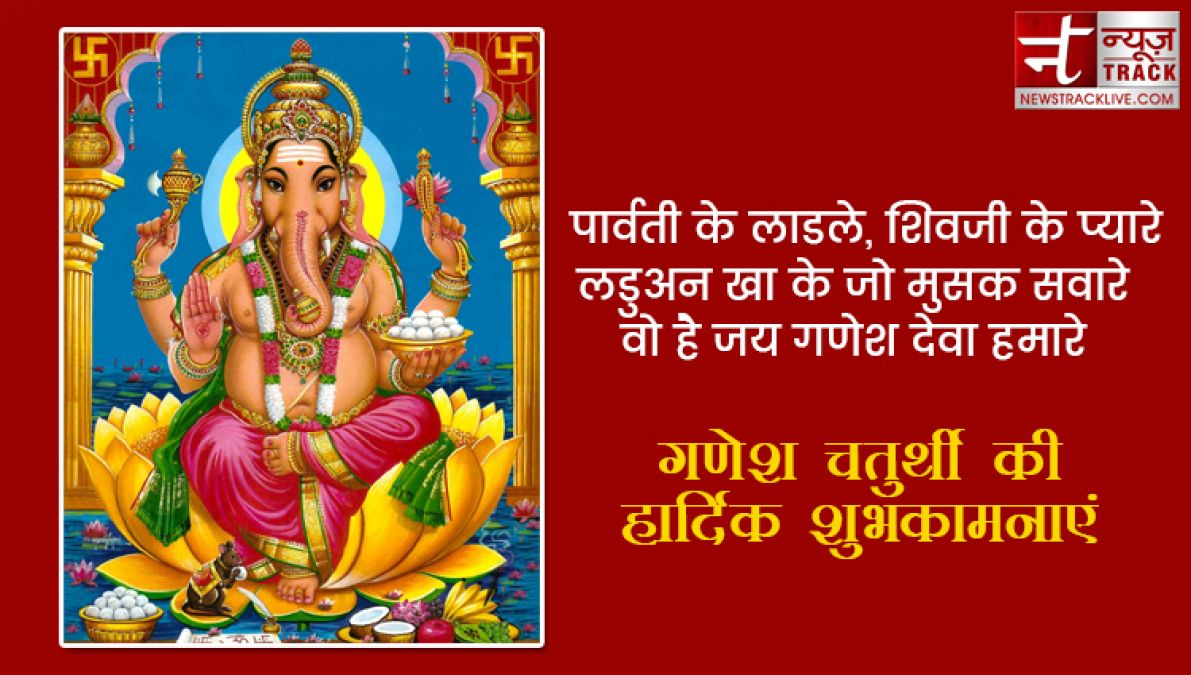 Ganesh Chaturthi 2019: Send this greeting message to your loved ones on Ganesh Chaturthi