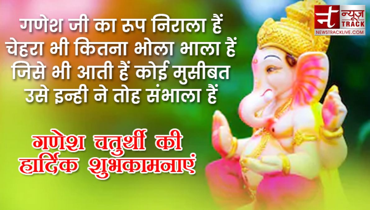 Ganesh Chaturthi 2019: गणेश चतुर्थी पर अपनों को भेजे ये खास संदेश, मिलेगा बप्पा का आशीर्वाद