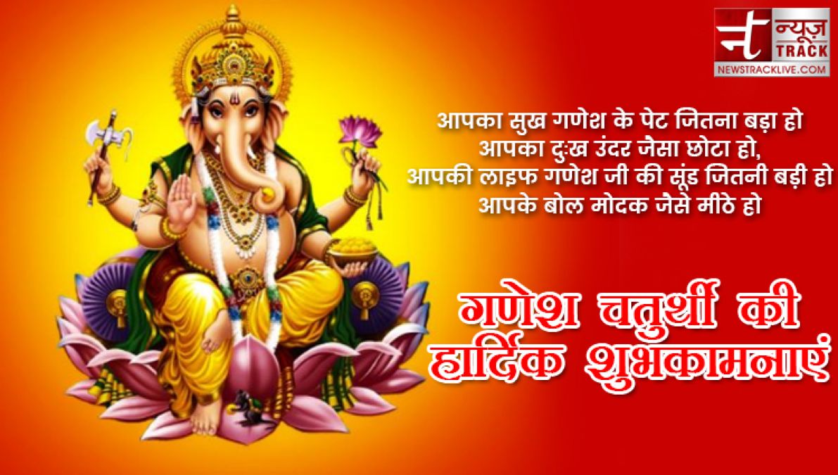 Ganesh Chaturthi 2019: गणेश चतुर्थी पर अपनों को भेजे ये खास संदेश, मिलेगा बप्पा का आशीर्वाद