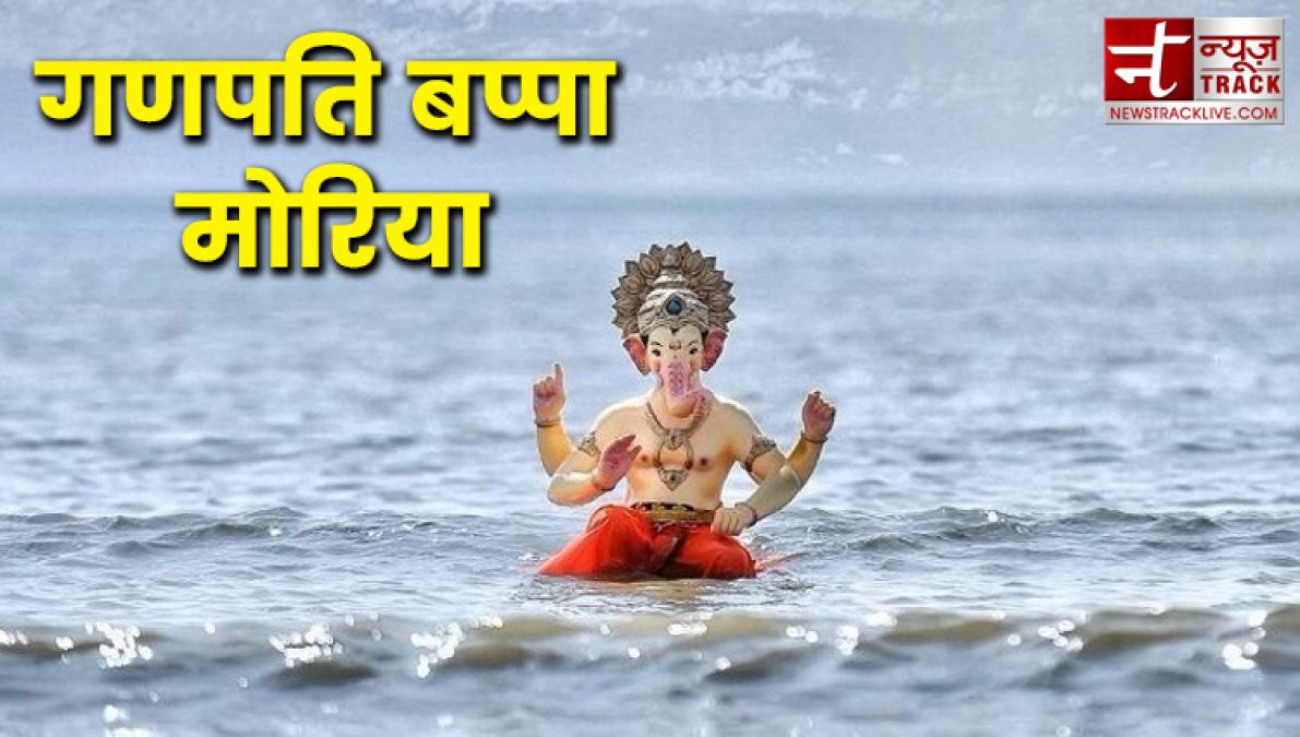 गणेश विसर्जन कोट्स 2019:- गणेश विसर्जन के शुभ मौके पर अपने प्रियजनों को भेजें शुभ संदेश