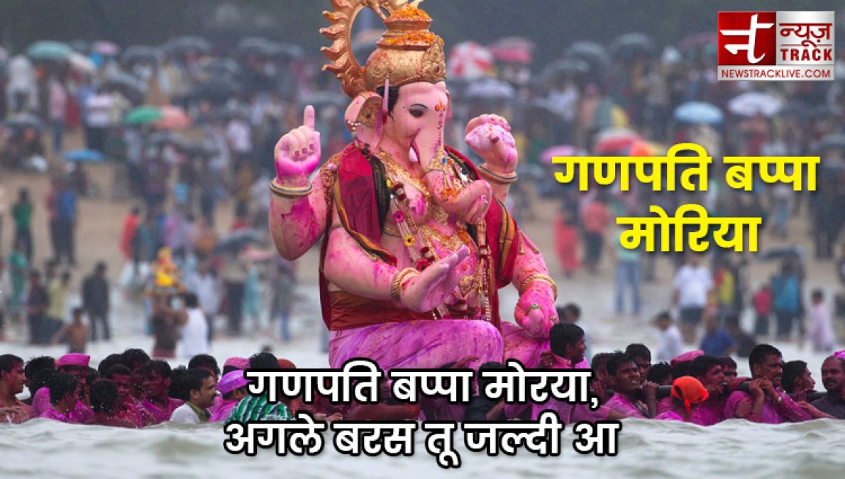 गणेश विसर्जन कोट्स 2019:- गणेश विसर्जन के शुभ मौके पर अपने प्रियजनों को भेजें शुभ संदेश