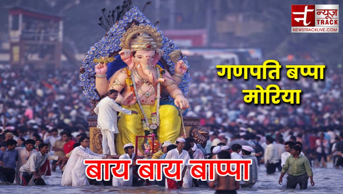 गणेश विसर्जन कोट्स 2019:- गणेश विसर्जन के शुभ मौके पर अपने प्रियजनों को भेजें शुभ संदेश