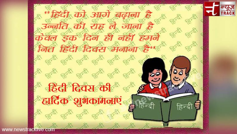 हिंदी दिवस की हार्दिक शुभकामनाएं