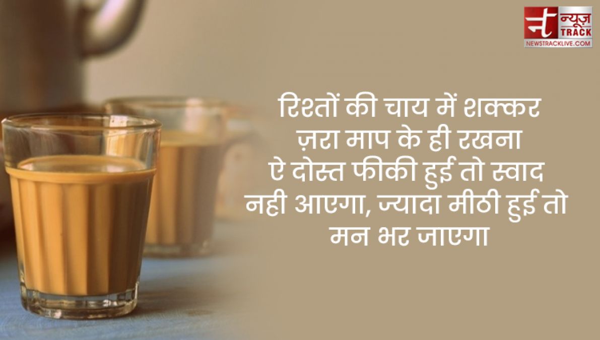 Chai quotes : सर्दियों के बस दो ही जलवे, तुम्हारी याद और चाय