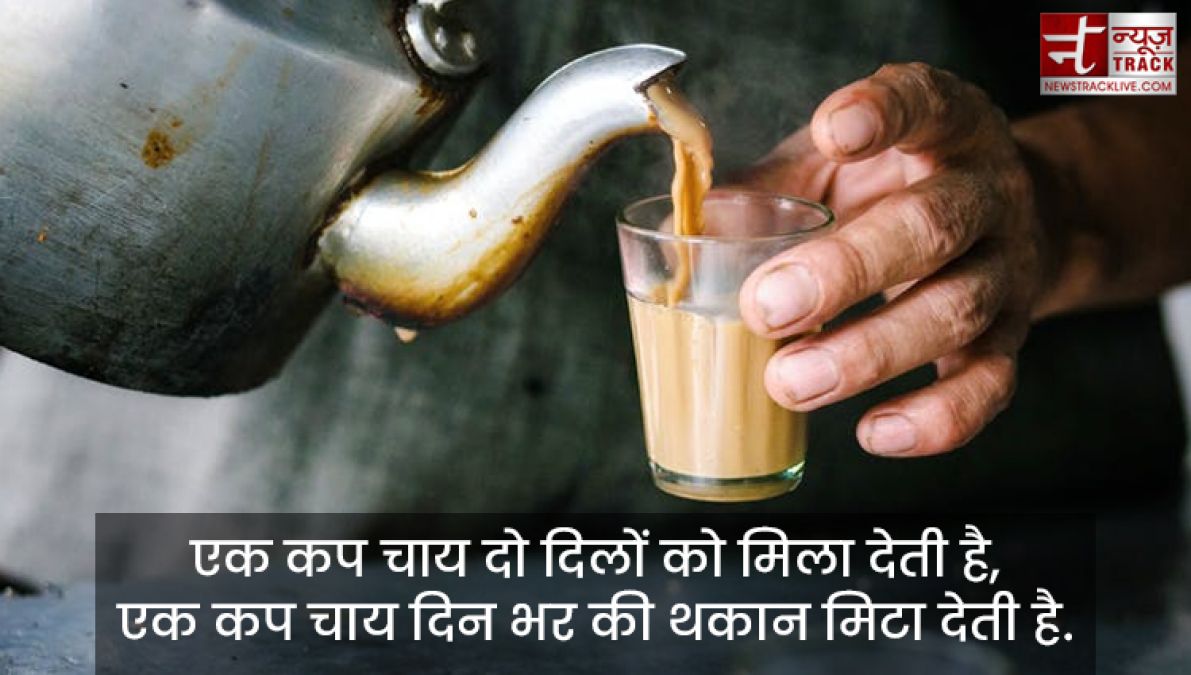 Chai quotes : सर्दियों के बस दो ही जलवे, तुम्हारी याद और चाय