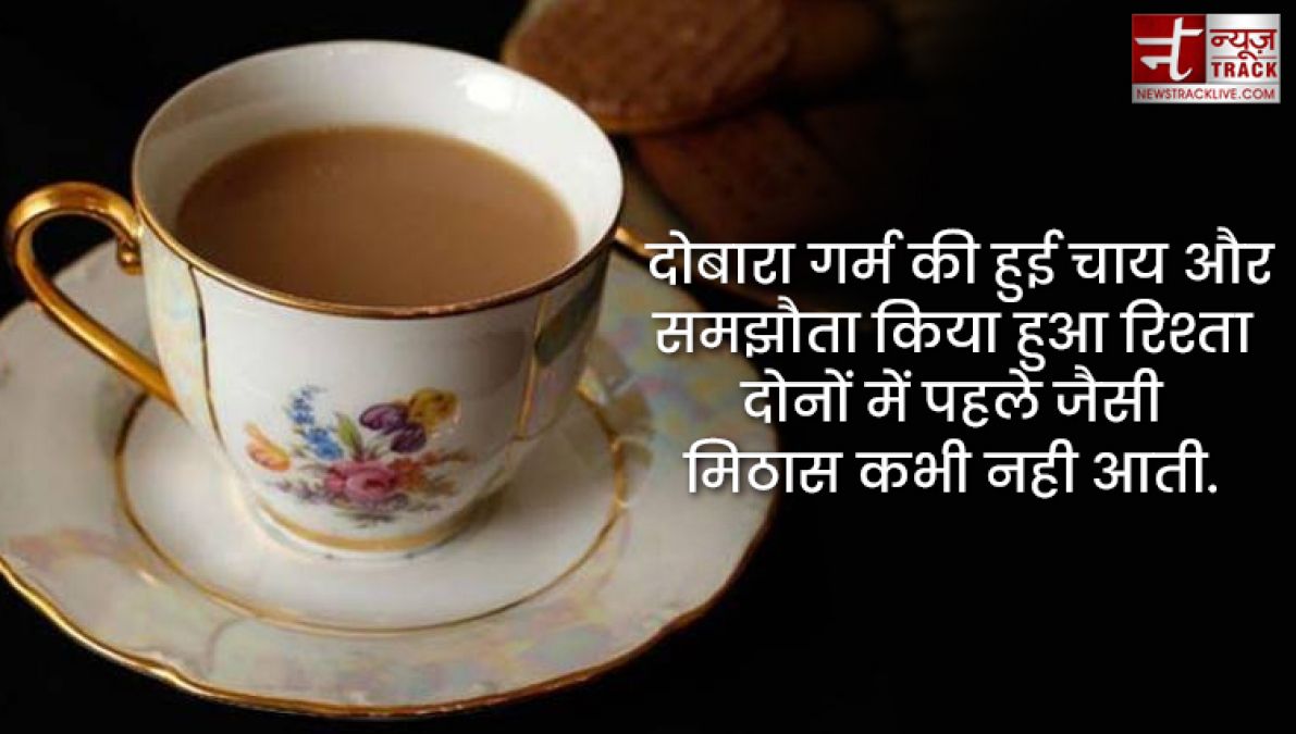 Chai quotes : सर्दियों के बस दो ही जलवे, तुम्हारी याद और चाय