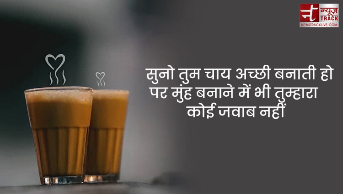 Chai quotes : सर्दियों के बस दो ही जलवे, तुम्हारी याद और चाय