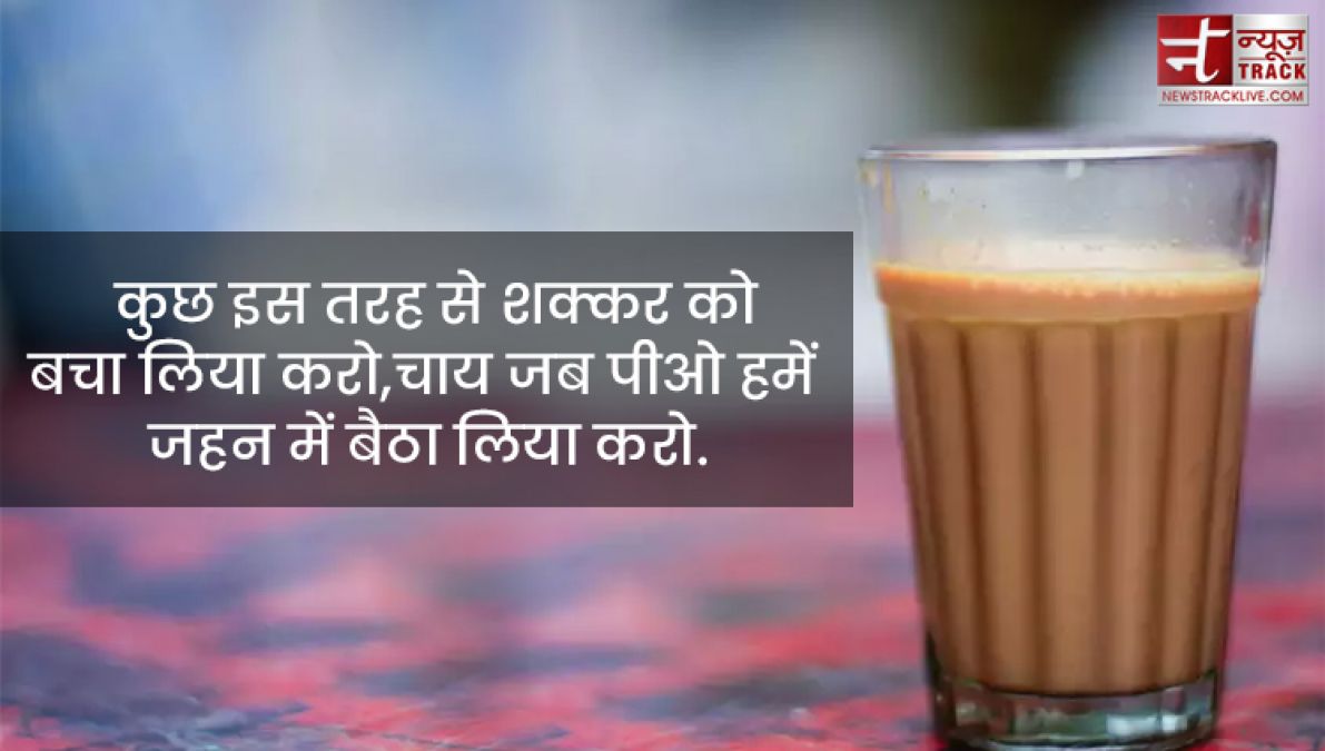 Chai quotes : सर्दियों के बस दो ही जलवे, तुम्हारी याद और चाय