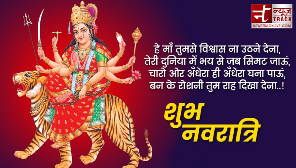 नवरात्रि की हार्दिक शुभकामनाएं 2019 – नवरात्रि पर भेजे अपनों को ये बधाई सन्देश