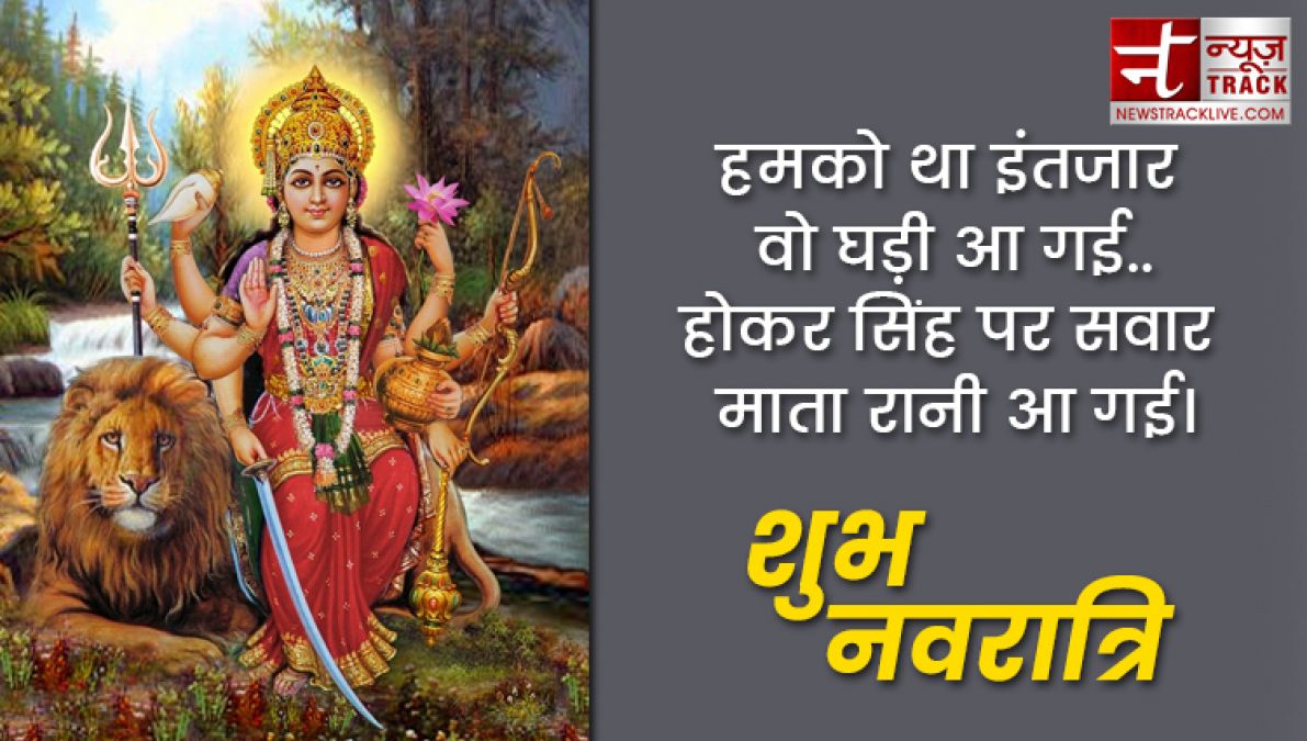 Happy Navratri Shayari 2019 : नवरात्रि की हार्दिक शुभकामनाएं देने के लिए टॉप 10 नवरात्रि शायरी