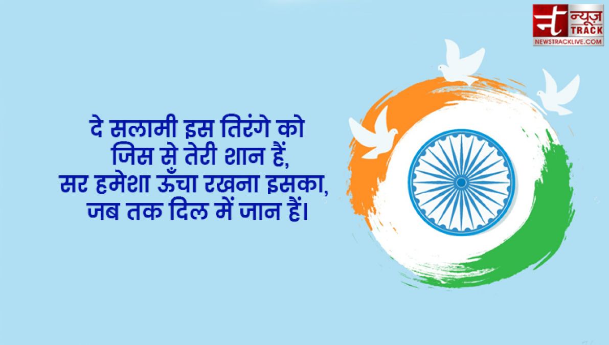 Top 20 स्वतंत्रता दिवस उद्धरण और देशभक्ति संदेश
