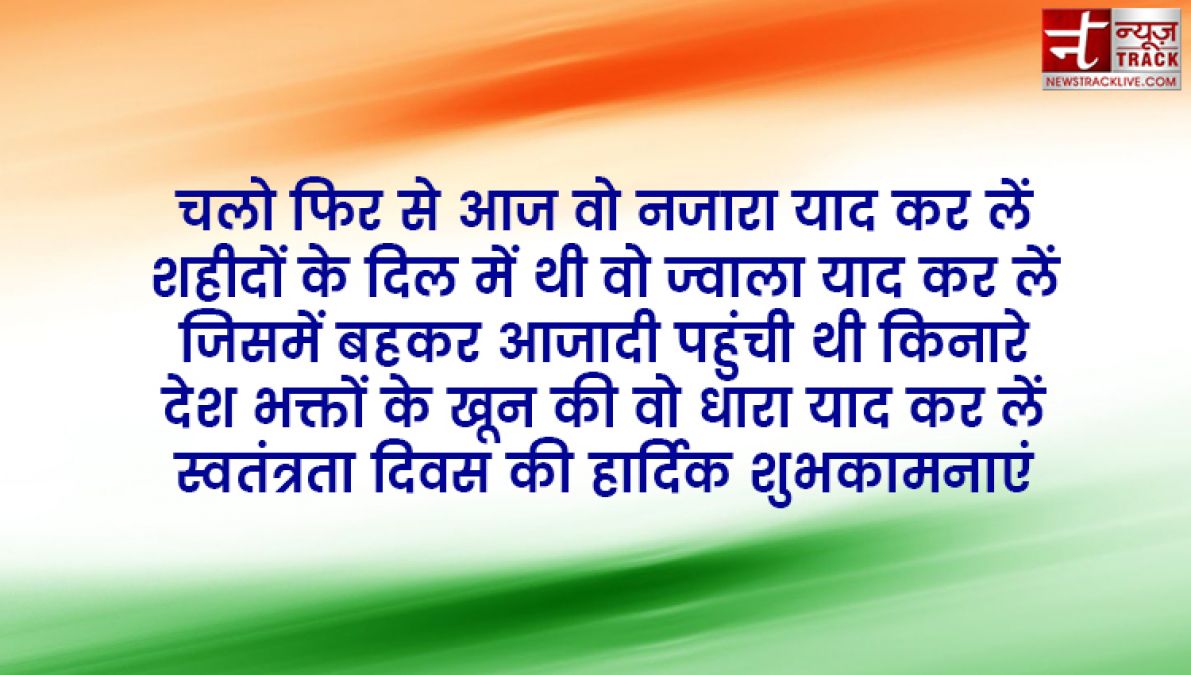 Top 20 स्वतंत्रता दिवस उद्धरण और देशभक्ति संदेश