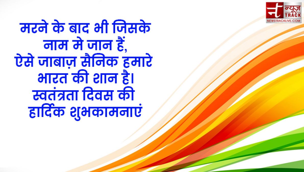 Top 20 स्वतंत्रता दिवस उद्धरण और देशभक्ति संदेश