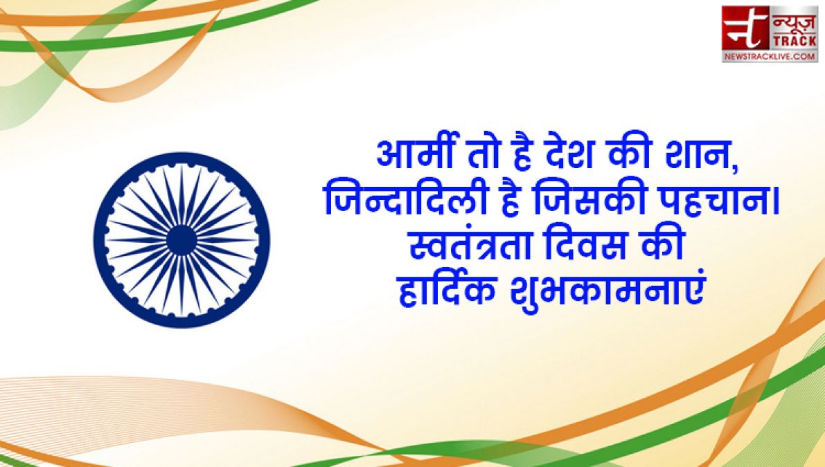 Top 20 स्वतंत्रता दिवस उद्धरण और देशभक्ति संदेश