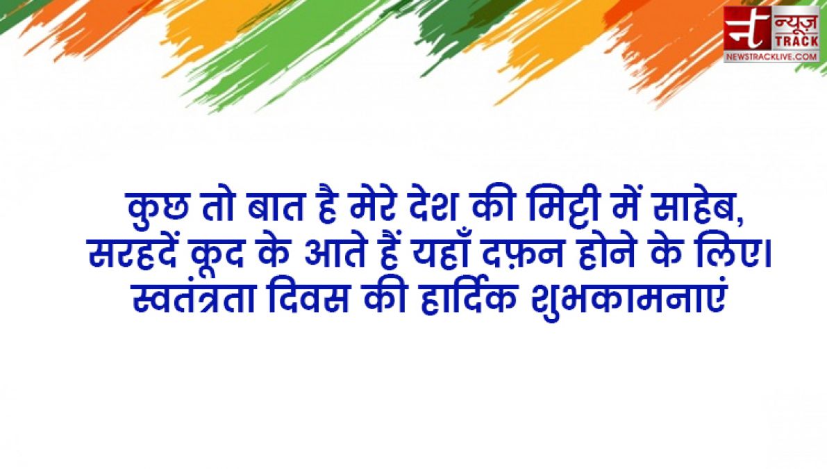 Top 20 स्वतंत्रता दिवस उद्धरण और देशभक्ति संदेश