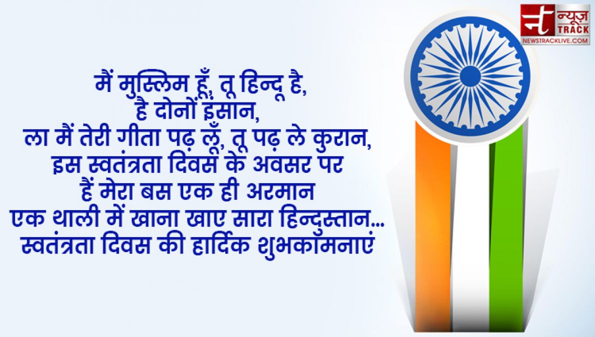 Top 20 स्वतंत्रता दिवस उद्धरण और देशभक्ति संदेश