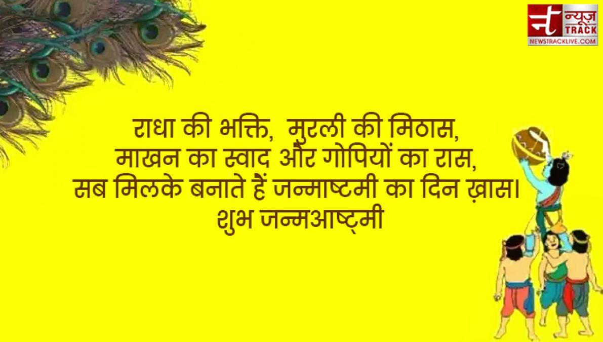 कृष्ण जन्माष्टमी की हार्दिक शुभकामनाएं