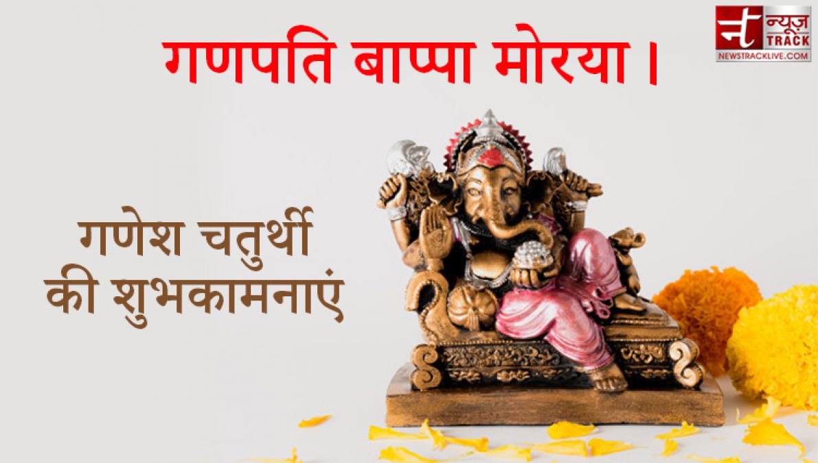 Ganesh Chaturthi 2020: गणेश चतुर्थी की हार्दिक शुभकामनाएं