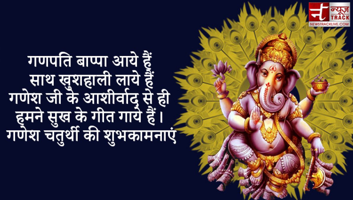 Ganesh Chaturthi 2020: गणेश चतुर्थी की हार्दिक शुभकामनाएं