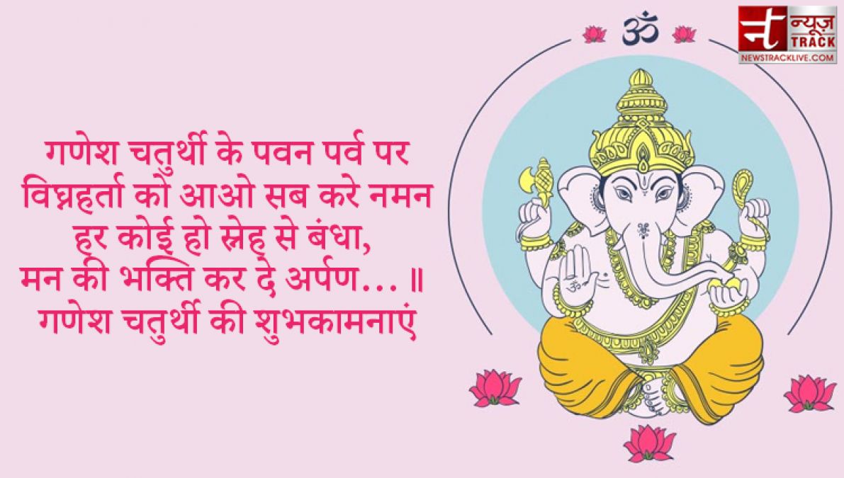 Ganesh Chaturthi 2020: गणेश चतुर्थी की हार्दिक शुभकामनाएं