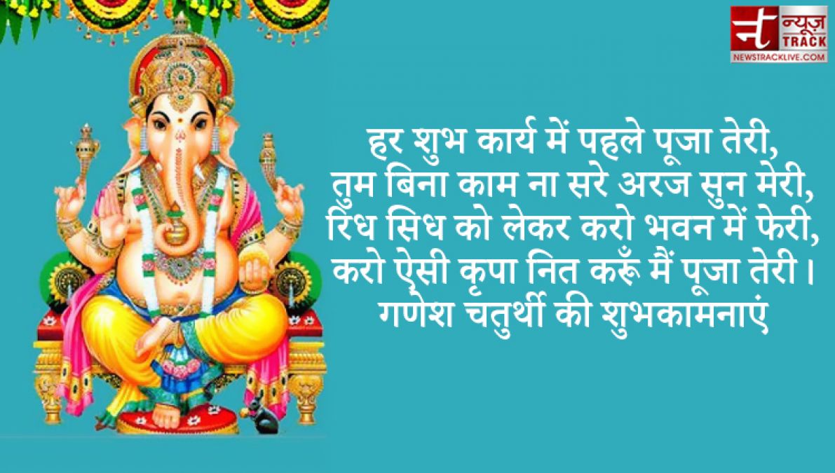 Ganesh Chaturthi 2020: गणेश चतुर्थी की हार्दिक शुभकामनाएं