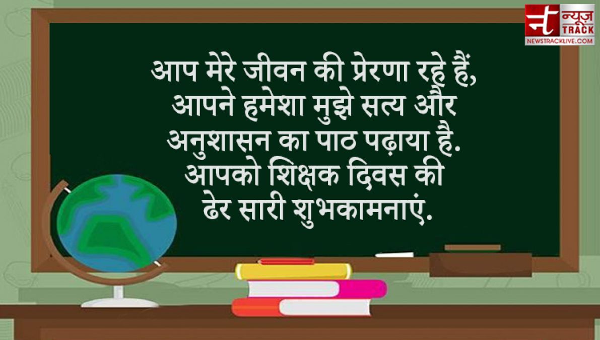 इस शिक्षक दिवस पर दीजिये इन प्यारे quotes और wallpaper की गुरुदक्षिणा