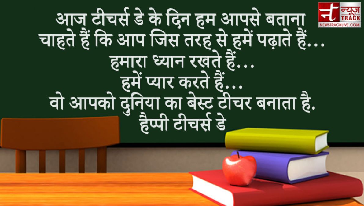 इस शिक्षक दिवस पर दीजिये इन प्यारे quotes और wallpaper की गुरुदक्षिणा