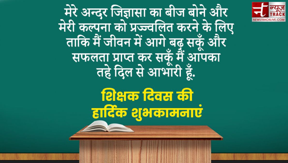 आइये अपने गुरुओं के सम्मान में Teachers Day पर आधारित यह सभी Quotes साझा करे