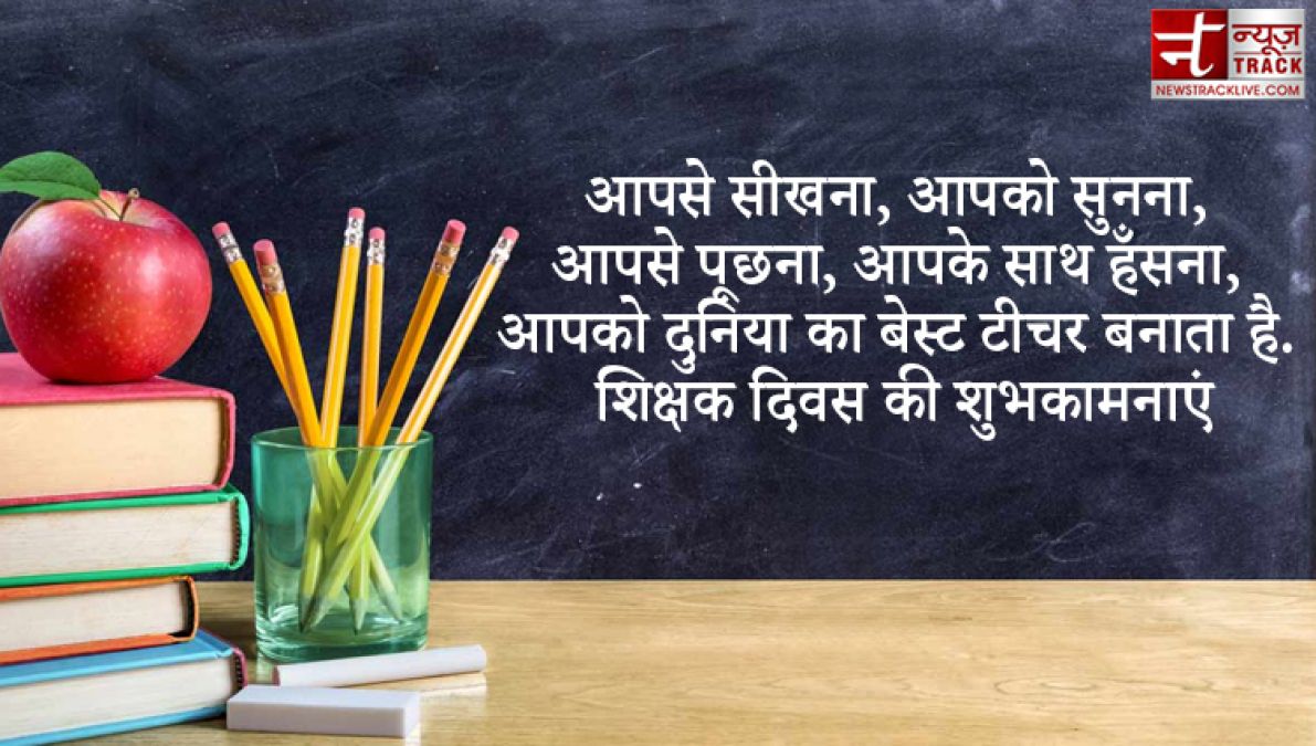 आइये अपने गुरुओं के सम्मान में Teachers Day पर आधारित यह सभी Quotes साझा करे