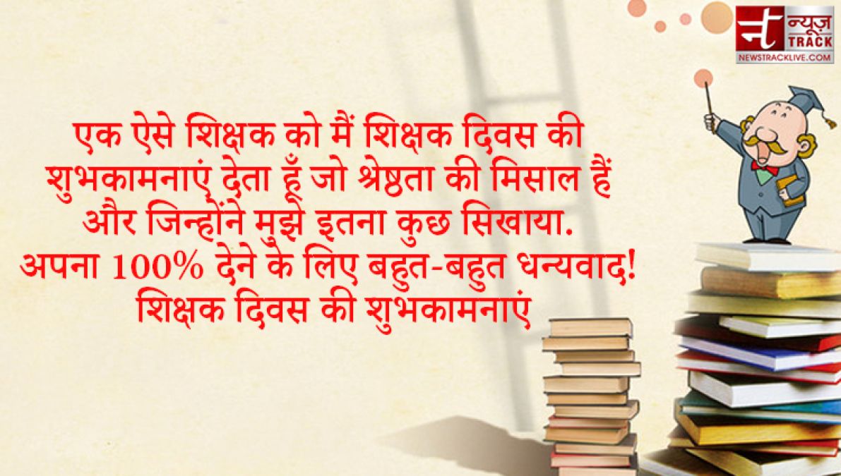 आइये अपने गुरुओं के सम्मान में Teachers Day पर आधारित यह सभी Quotes साझा करे