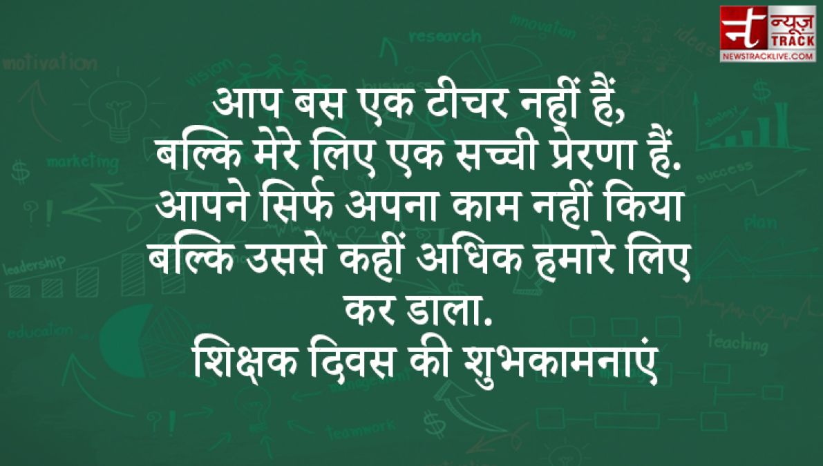 आइये अपने गुरुओं के सम्मान में Teachers Day पर आधारित यह सभी Quotes साझा करे