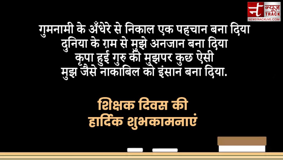 आइये अपने गुरुओं के सम्मान में Teachers Day पर आधारित यह सभी Quotes साझा करे