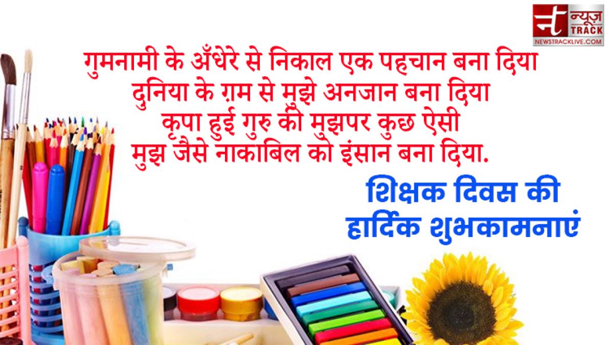 आइये अपने गुरुओं के सम्मान में Teachers Day पर आधारित यह सभी Quotes साझा करे