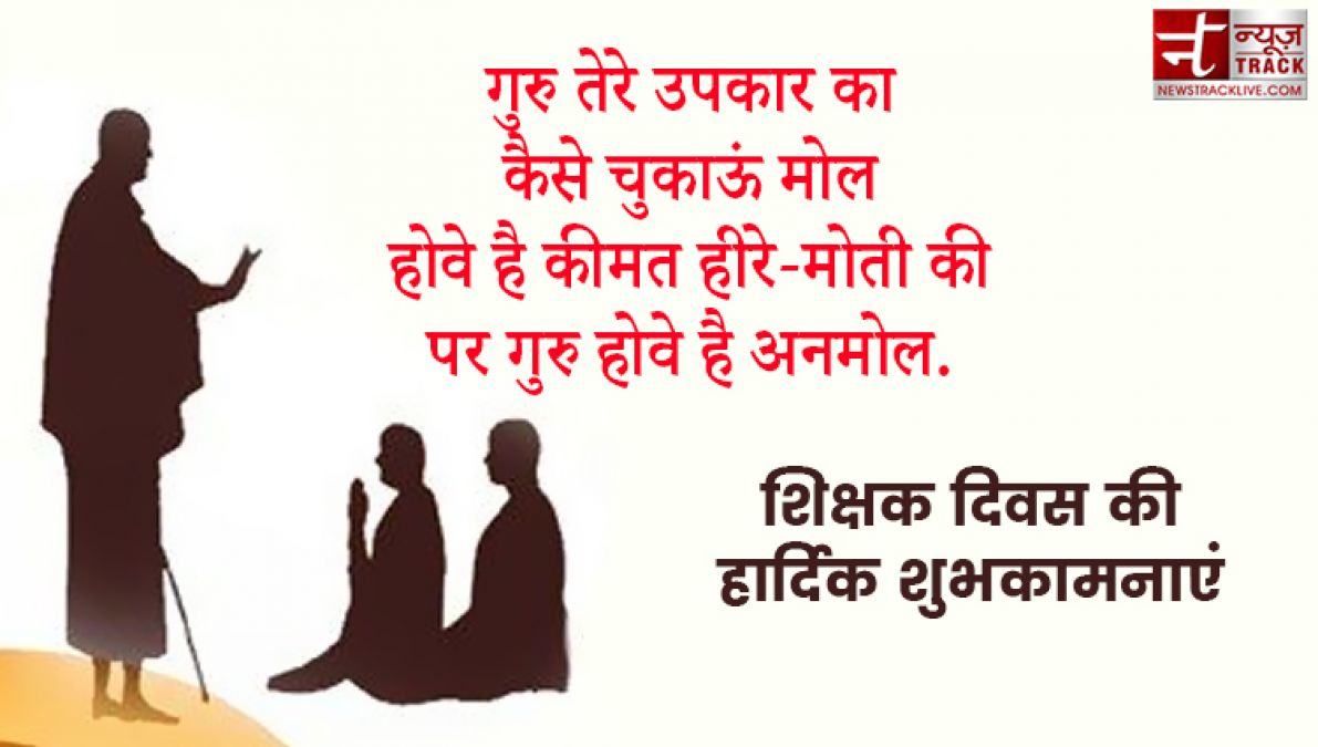 आइये अपने गुरुओं के सम्मान में Teachers Day पर आधारित यह सभी Quotes साझा करे