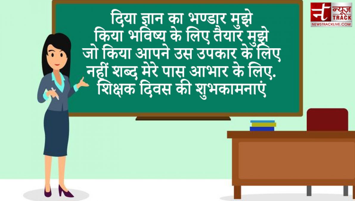 आइये अपने गुरुओं के सम्मान में Teachers Day पर आधारित यह सभी Quotes साझा करे