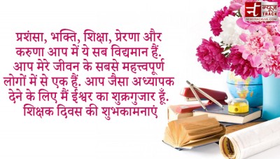 आइये अपने गुरुओं के सम्मान में Teachers Day पर आधारित यह सभी Quotes साझा करे