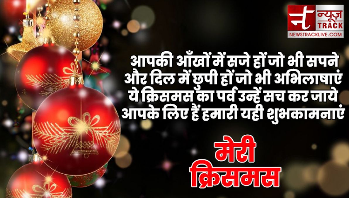 यहाँ देखे १०+ मेरी क्रिसमस की शुभकामनाएं, संदेश और उद्धरण अपने दोस्तों और परिवार वालो के लिए.