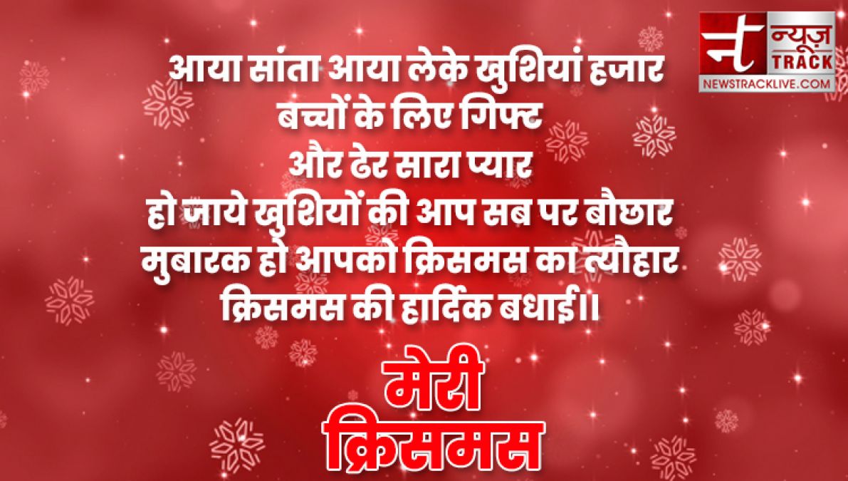 यहाँ देखे १०+ मेरी क्रिसमस की शुभकामनाएं, संदेश और उद्धरण अपने दोस्तों और परिवार वालो के लिए.