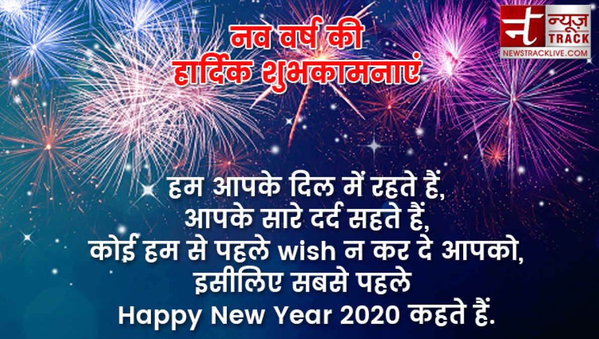 यदि आप बी अपने प्रियजनों को खुश करना चाहते हैं तो भेजें यह नए साल की शुभकामनाएं