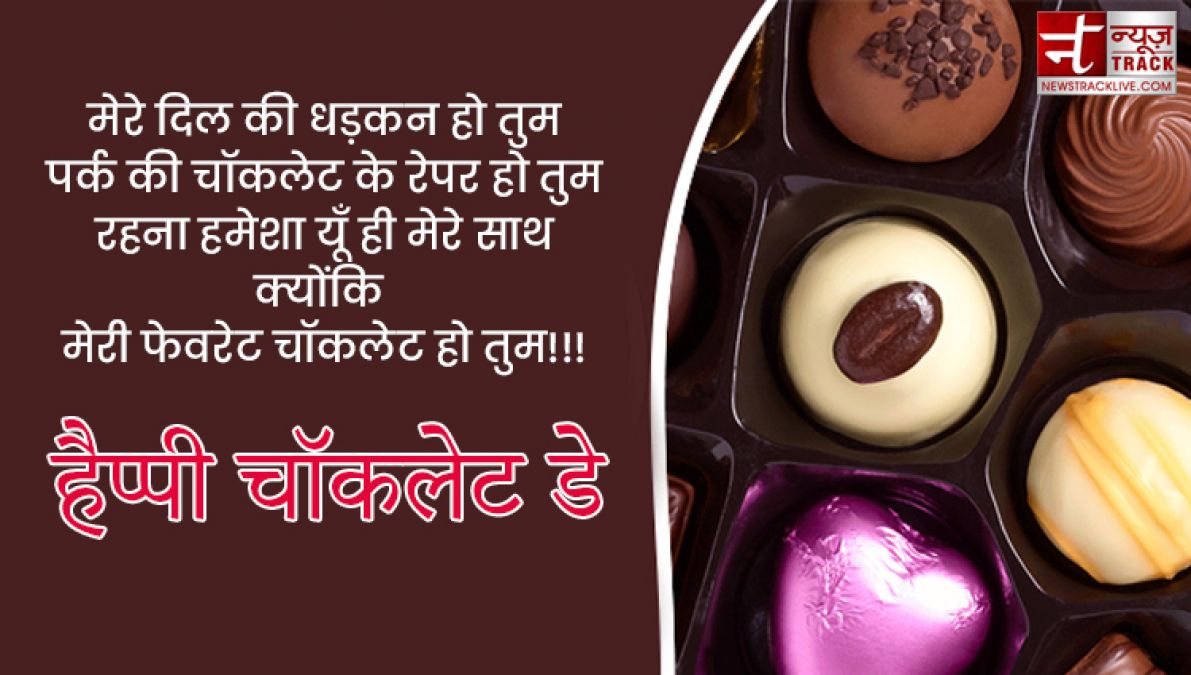 Happy Chocolate Day : इस चॉकलेट डे पर साझा करे यह प्यारे Quotes