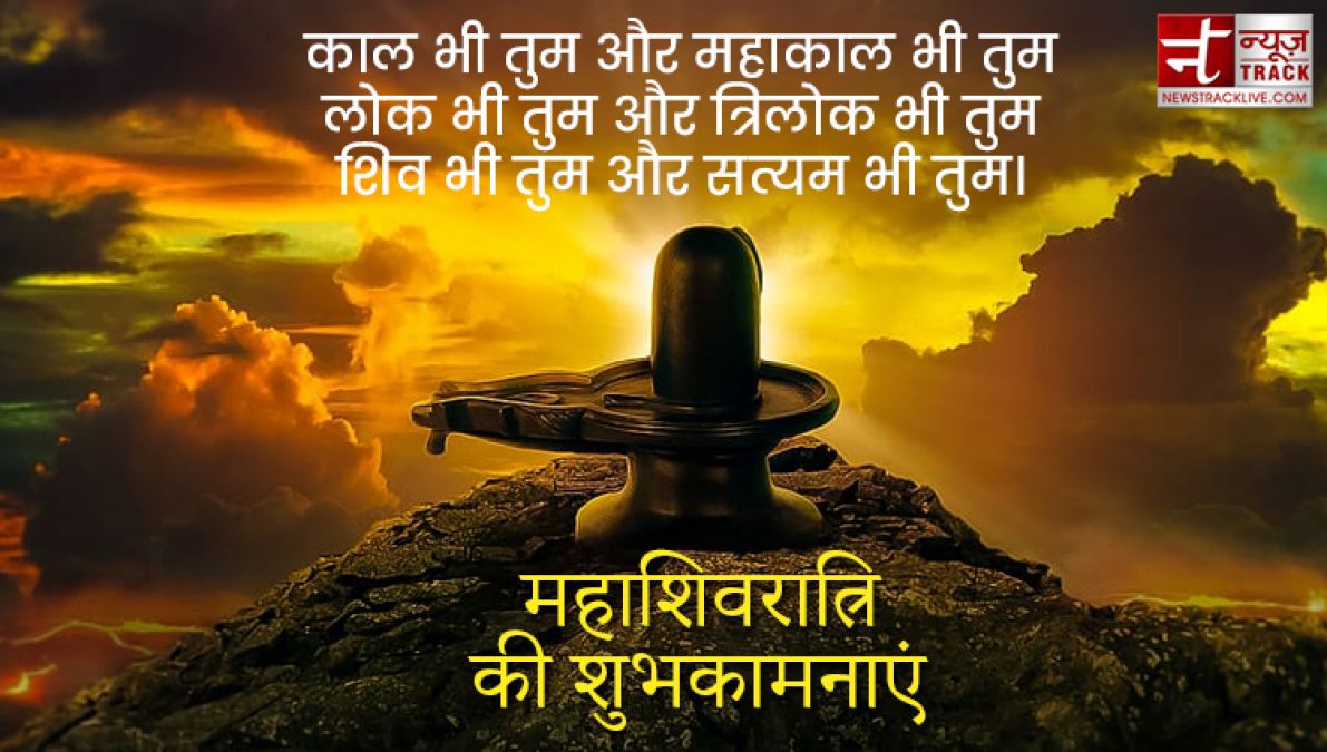 शिवरात्रि के पावन पर्व पर बाबा भोले से जुड़े शुभकामना SMS, Images, Shayari और Shivratri स्टेटस यहाँ देखिये