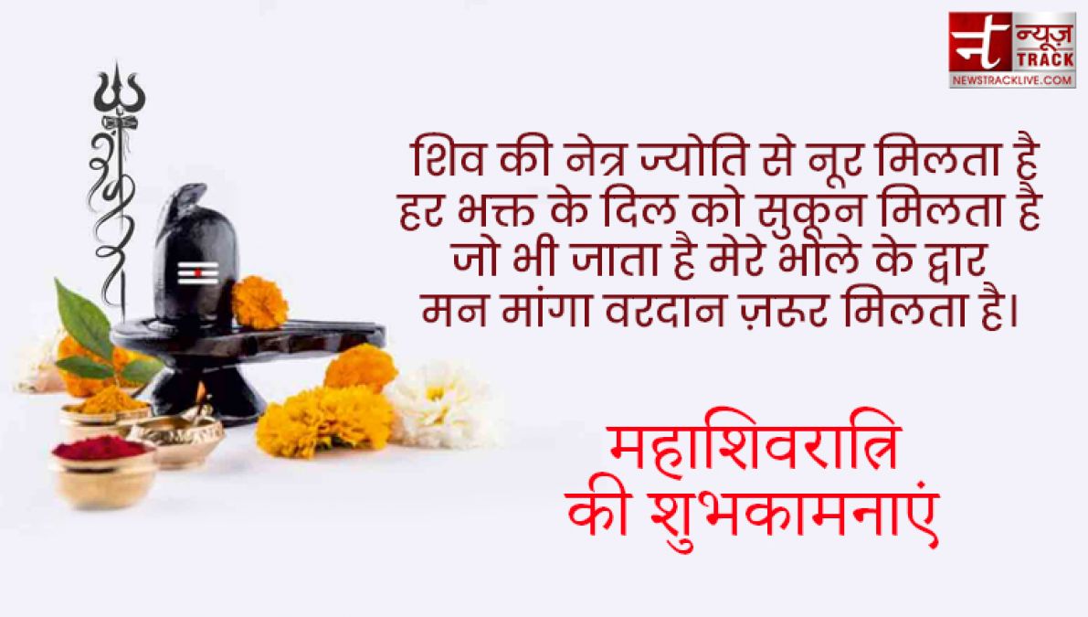 शिवरात्रि के पावन पर्व पर बाबा भोले से जुड़े शुभकामना SMS, Images, Shayari और Shivratri स्टेटस यहाँ देखिये