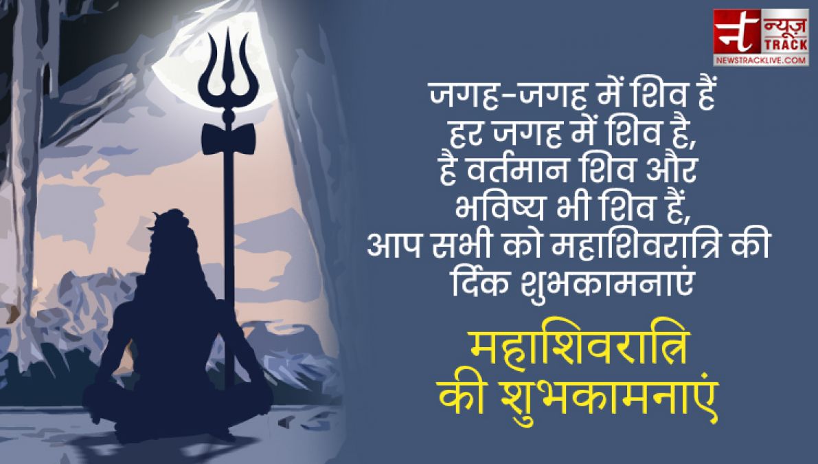 शिवरात्रि के पावन पर्व पर बाबा भोले से जुड़े शुभकामना SMS, Images, Shayari और Shivratri स्टेटस यहाँ देखिये