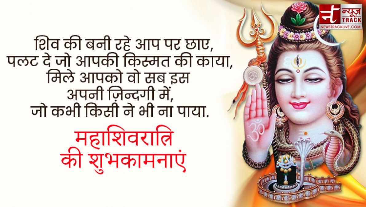 शिवरात्रि के पावन पर्व पर बाबा भोले से जुड़े शुभकामना SMS, Images, Shayari और Shivratri स्टेटस यहाँ देखिये